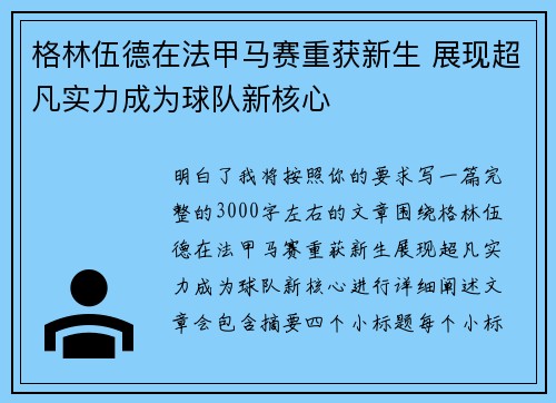 格林伍德在法甲马赛重获新生 展现超凡实力成为球队新核心