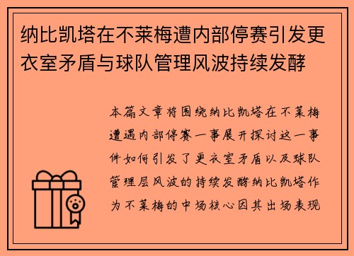 纳比凯塔在不莱梅遭内部停赛引发更衣室矛盾与球队管理风波持续发酵 纳比凯塔在不莱梅遭内部停赛引发更衣室矛盾与球队管理风波持续发酵