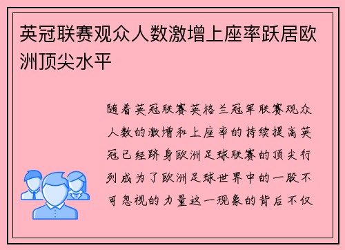 英冠联赛观众人数激增上座率跃居欧洲顶尖水平