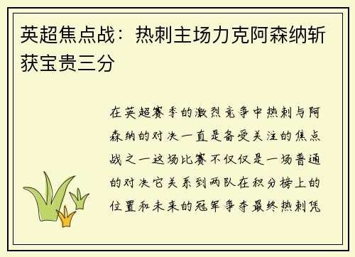英超焦点战：热刺主场力克阿森纳斩获宝贵三分